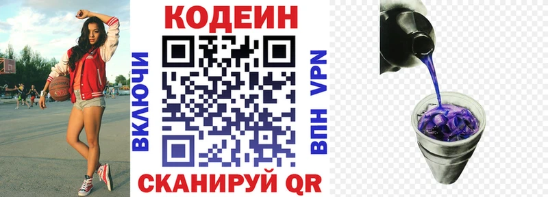 Codein напиток Lean (лин)  Шиханы 